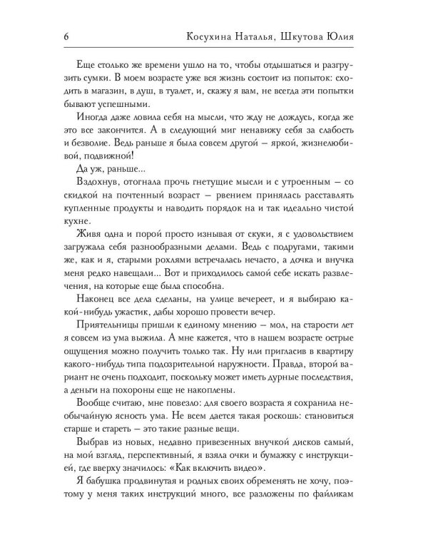 Звездный отбор. Как украсть любовь