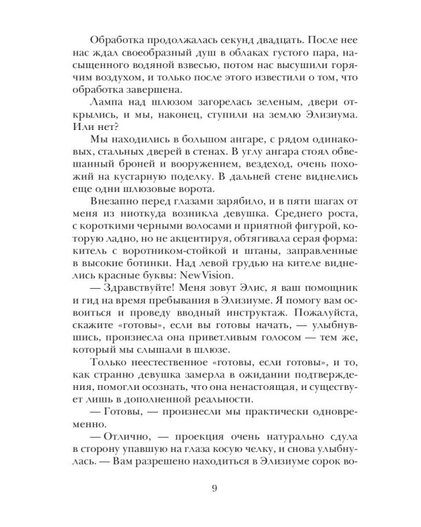 Полигон. Хозяева руин