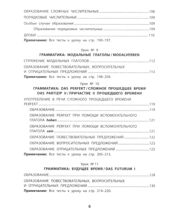 Грамматика немецкого языка