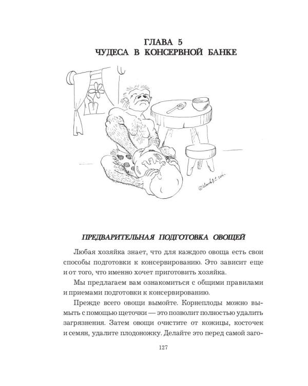 Огород-кормилец