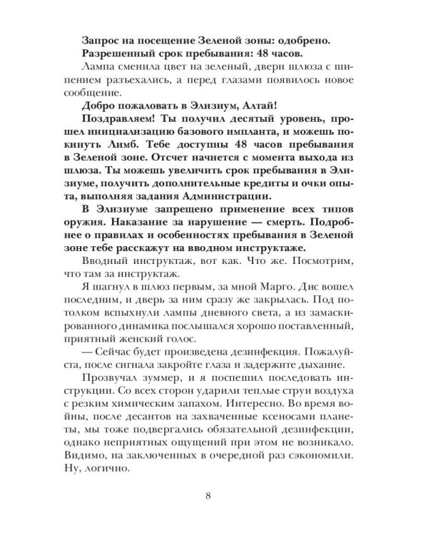 Полигон. Хозяева руин