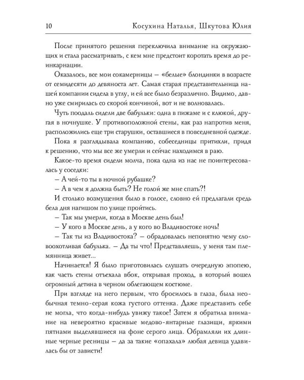 Звездный отбор. Как украсть любовь