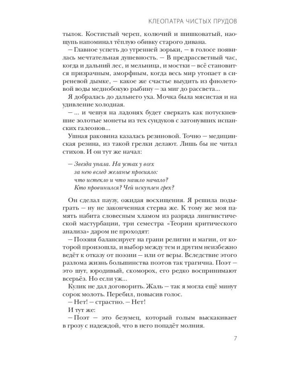 Сады Казановы: новеллы