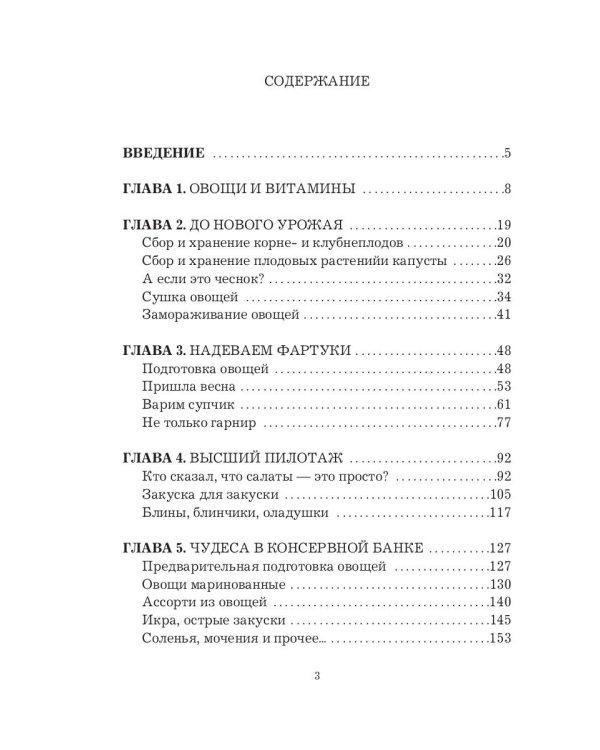 Огород-кормилец