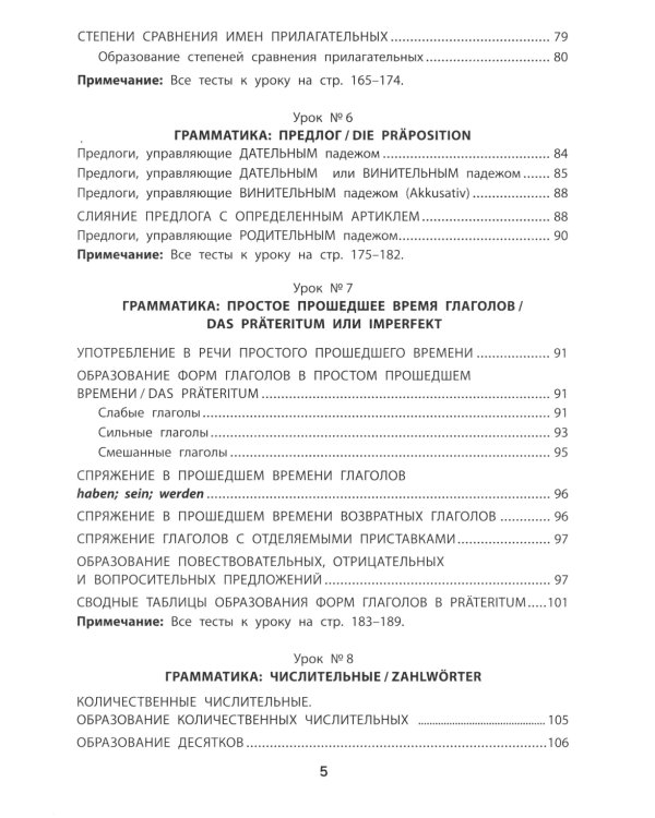 Грамматика немецкого языка