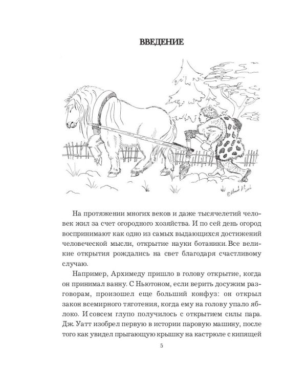 Огород-кормилец