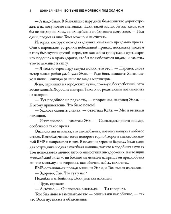 Во тьме безмолвной под холмом