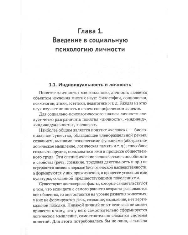 Социальная психология личности и групп: учебник