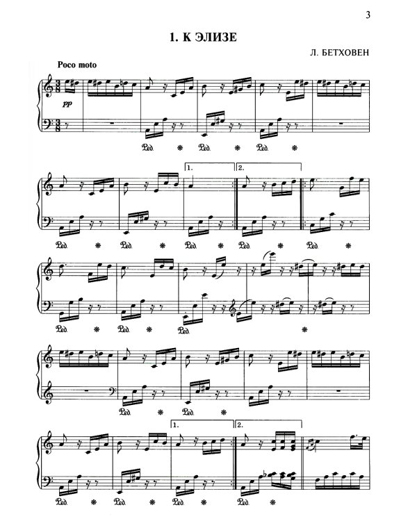 Бетховен. Лучшее. Самые известные сочинения. Для фортепиано