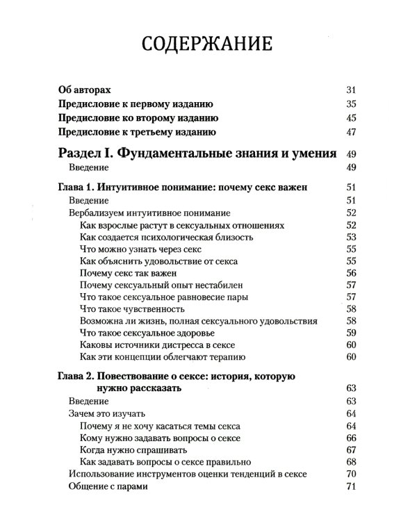 Руководство по клинической сексологии для специалистов в области психического здоровья