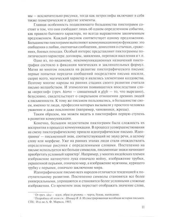 История зарубежной журналистики: От Античности до современности: Учебно-методический комплект. 2-е изд., испр.
