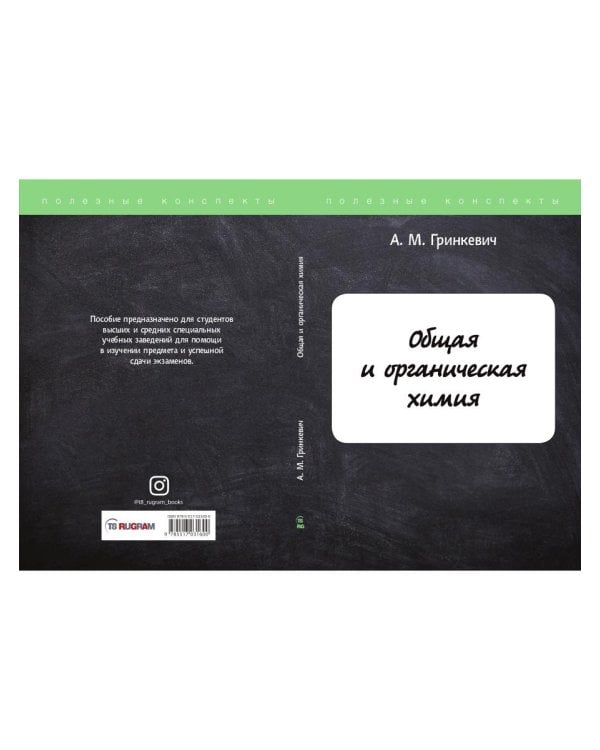 Общая и органическая химия