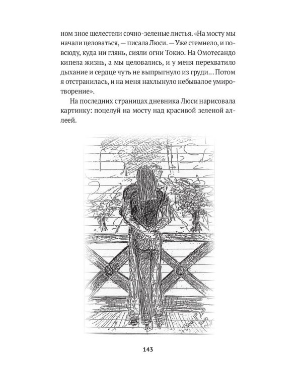 Пожиратели тьмы: Токийский кошмар