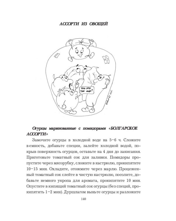 Огород-кормилец