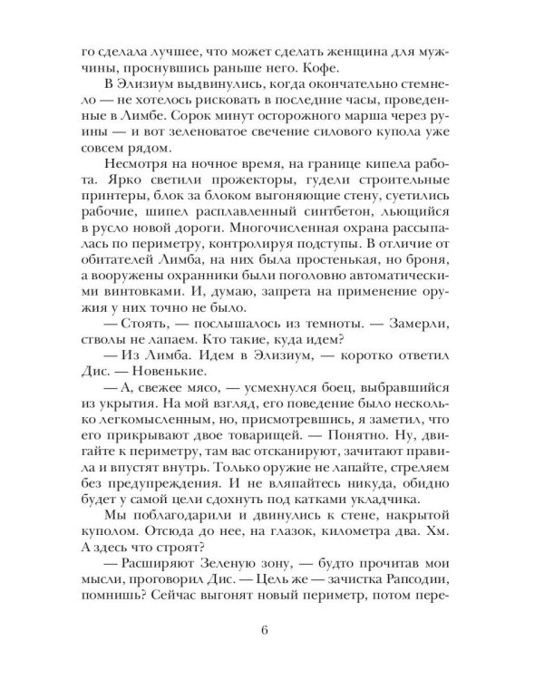 Полигон. Хозяева руин