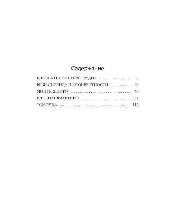Сады Казановы: новеллы