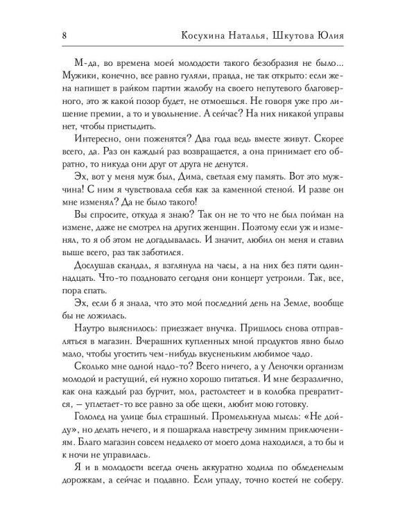 Звездный отбор. Как украсть любовь