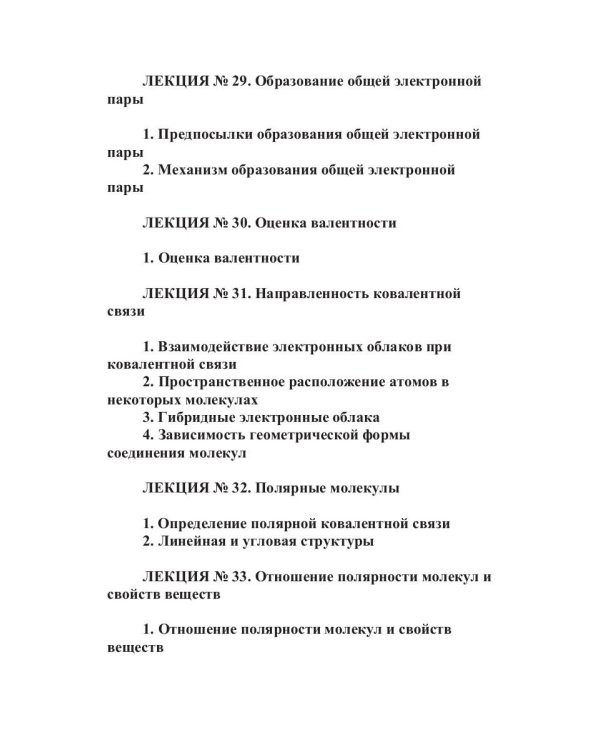 Общая и органическая химия