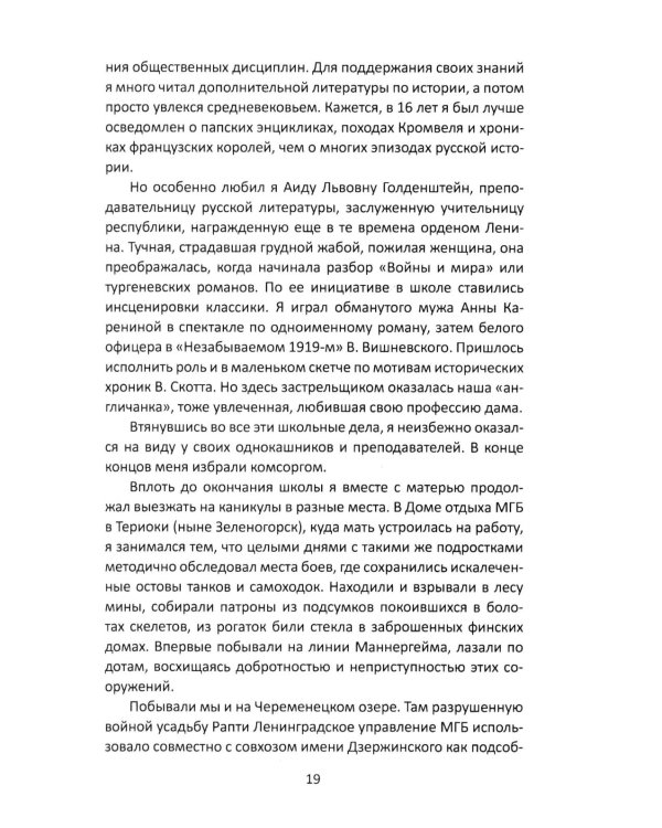Прощай, Лубянка! Исповедь бывшего генерала КГБ