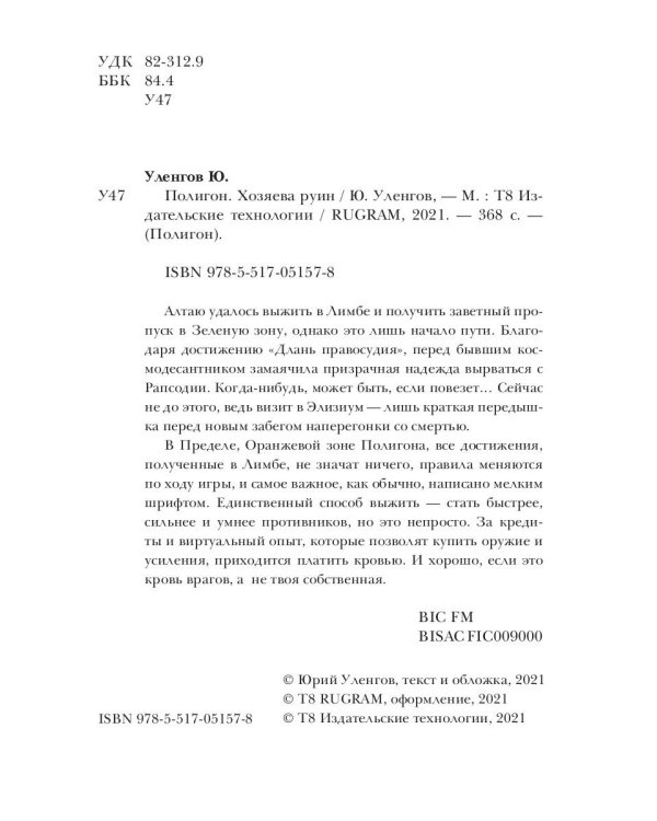 Полигон. Хозяева руин