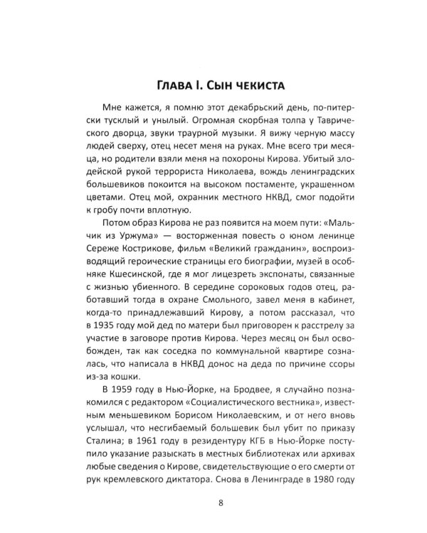 Прощай, Лубянка! Исповедь бывшего генерала КГБ