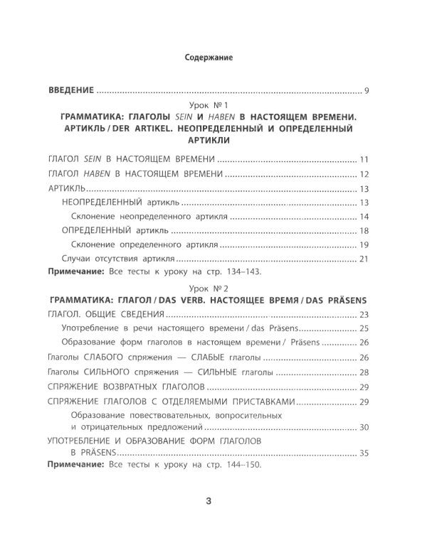 Грамматика немецкого языка