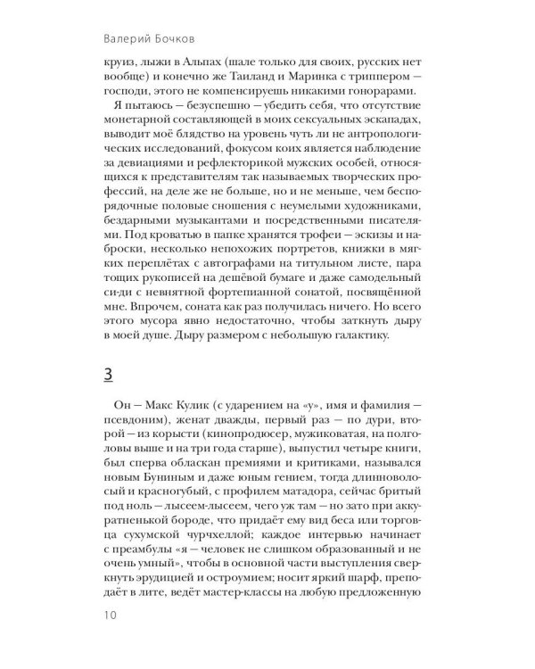 Сады Казановы: новеллы