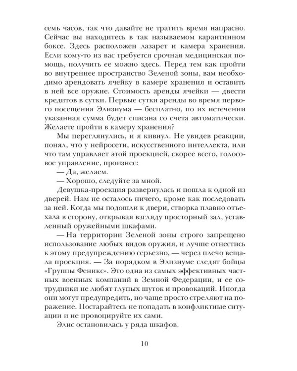 Полигон. Хозяева руин