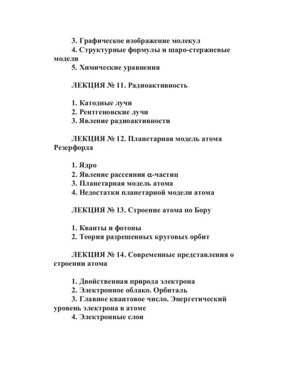 Общая и органическая химия