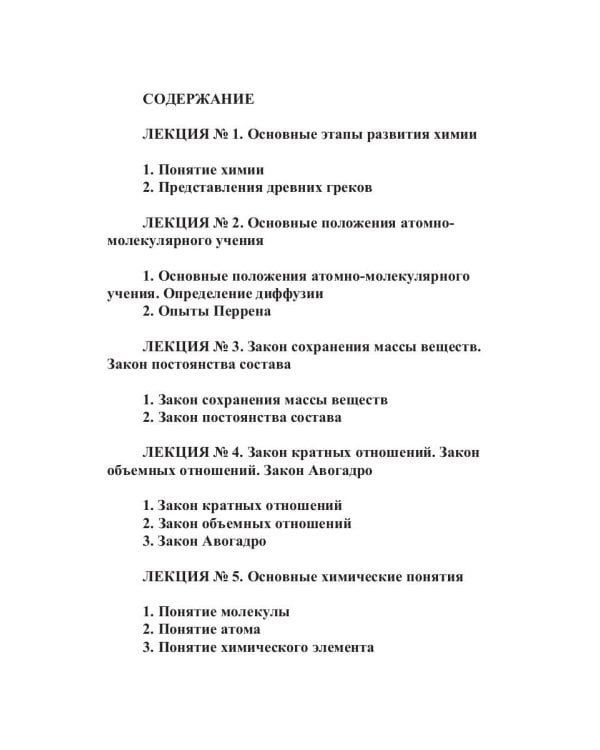 Общая и органическая химия