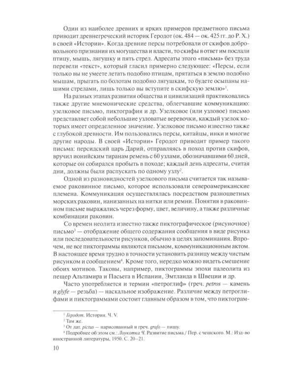 История зарубежной журналистики: От Античности до современности: Учебно-методический комплект. 2-е изд., испр.
