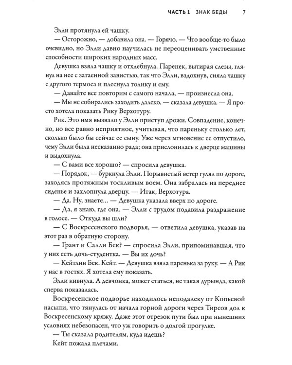 Во тьме безмолвной под холмом