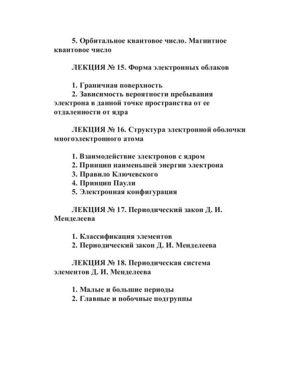 Общая и органическая химия