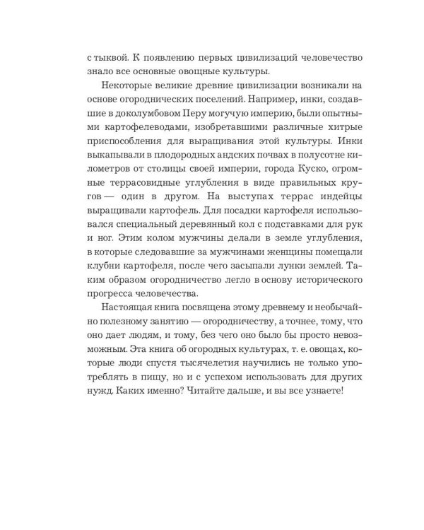 Огород-кормилец