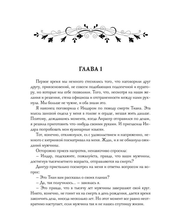 Звездный отбор. Как украсть любовь