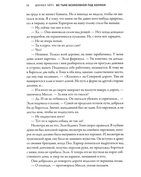 Во тьме безмолвной под холмом