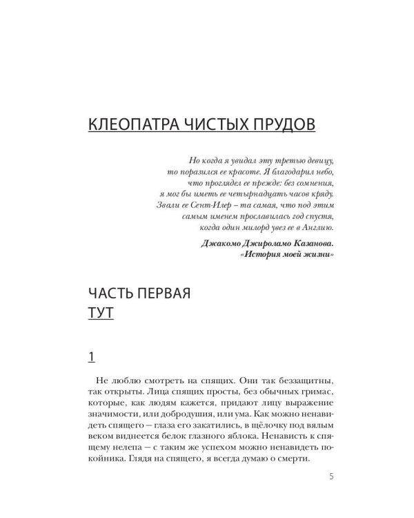 Сады Казановы: новеллы