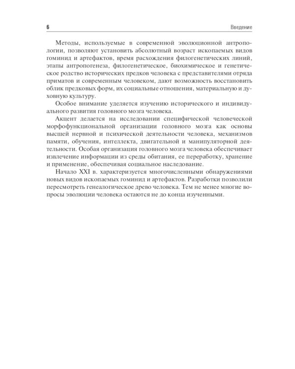 Антропология. Биология человека: Учебное пособие