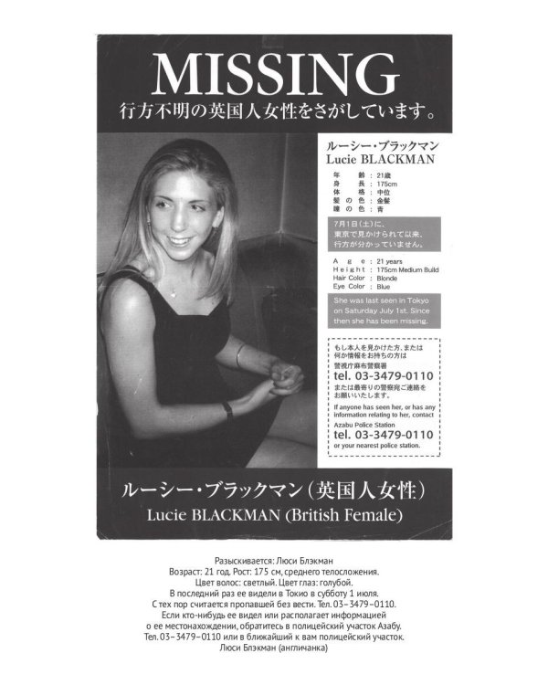 Пожиратели тьмы: Токийский кошмар