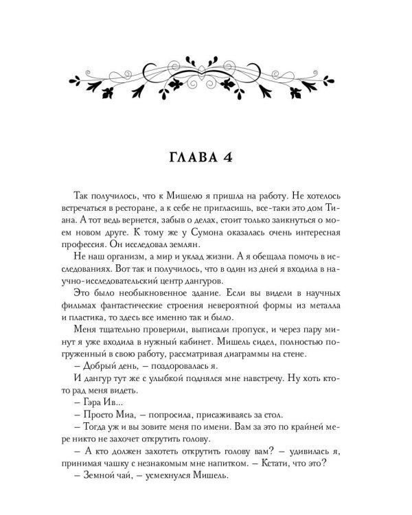 Звездный отбор. Как украсть любовь