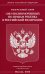 ФЗ "Об уполномоченных по правам ребенка в РФ"