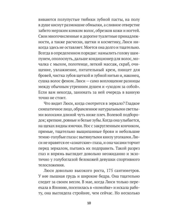 Пожиратели тьмы: Токийский кошмар