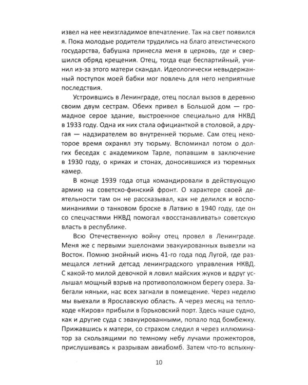 Прощай, Лубянка! Исповедь бывшего генерала КГБ