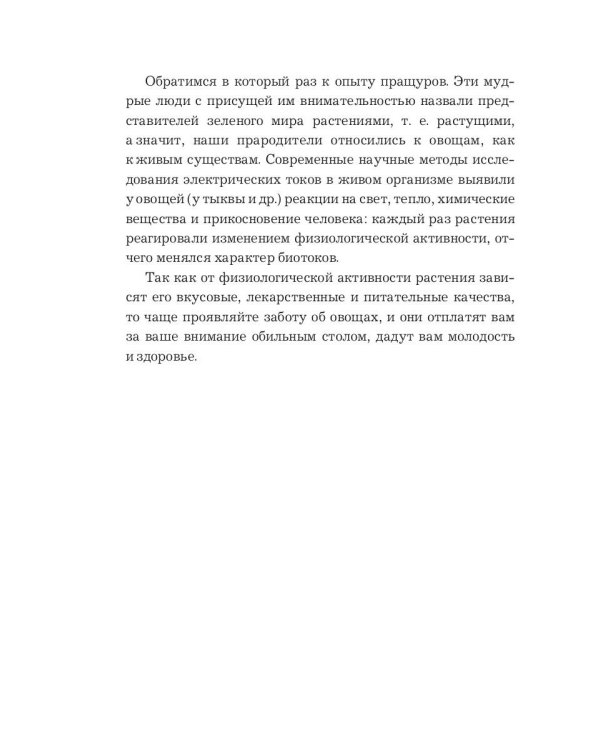 Огород-кормилец