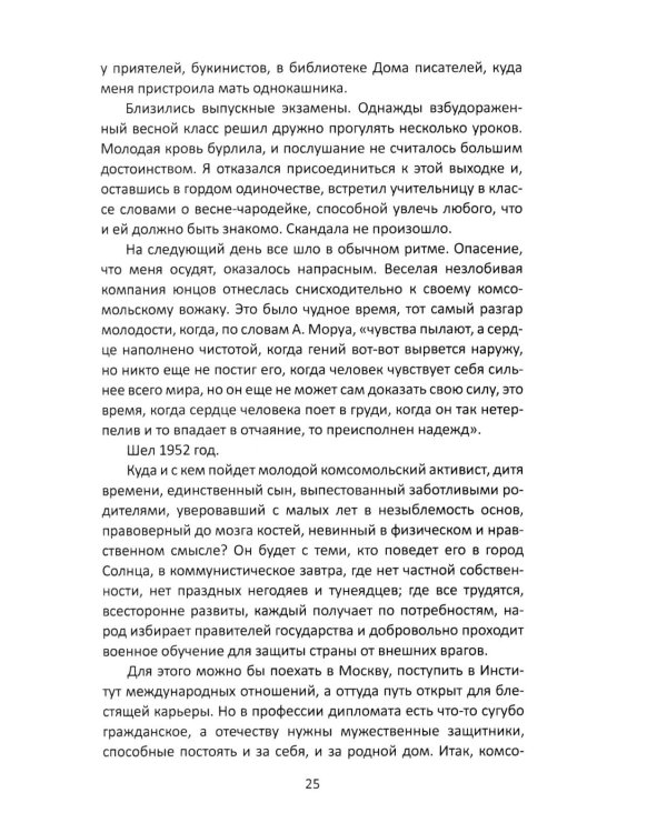 Прощай, Лубянка! Исповедь бывшего генерала КГБ