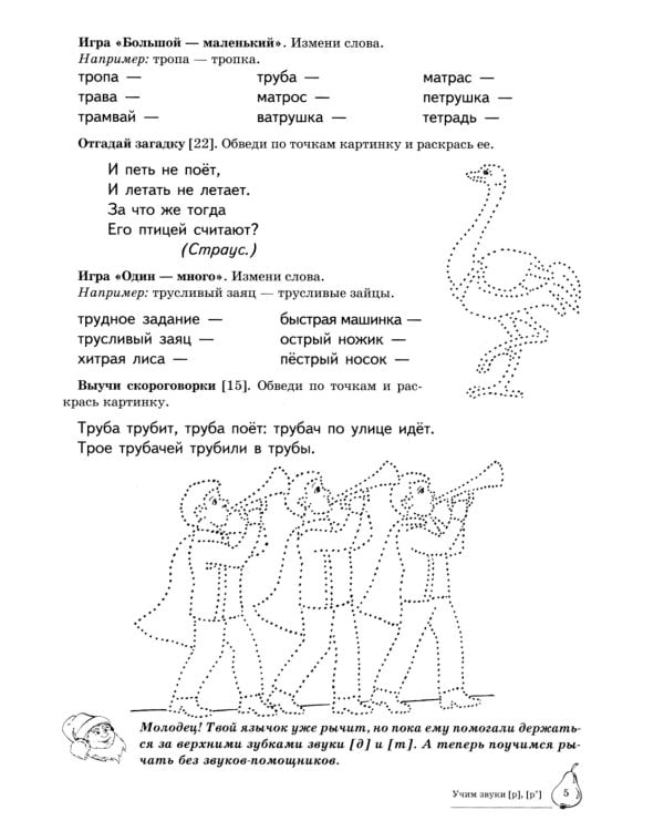 Учим звуки [р], [р’], [ш], [ж]. Домашняя логопедическая тетрадь для детей 5-7 лет (комплект из 2-х книг)