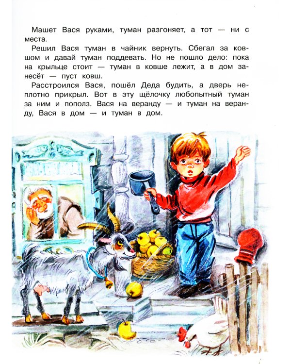 Вася и речной дед