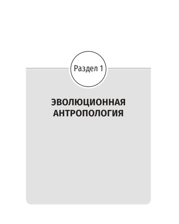 Антропология. Биология человека: Учебное пособие