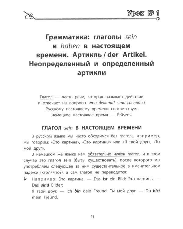 Грамматика немецкого языка