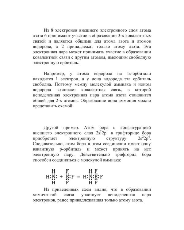 Общая и органическая химия